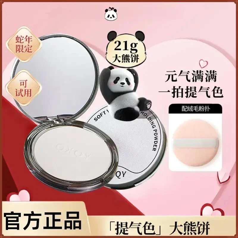 【蛇年限定】美诺同款QXQY大熊饼柔雾修颜粉饼油皮控油遮瑕控油粉