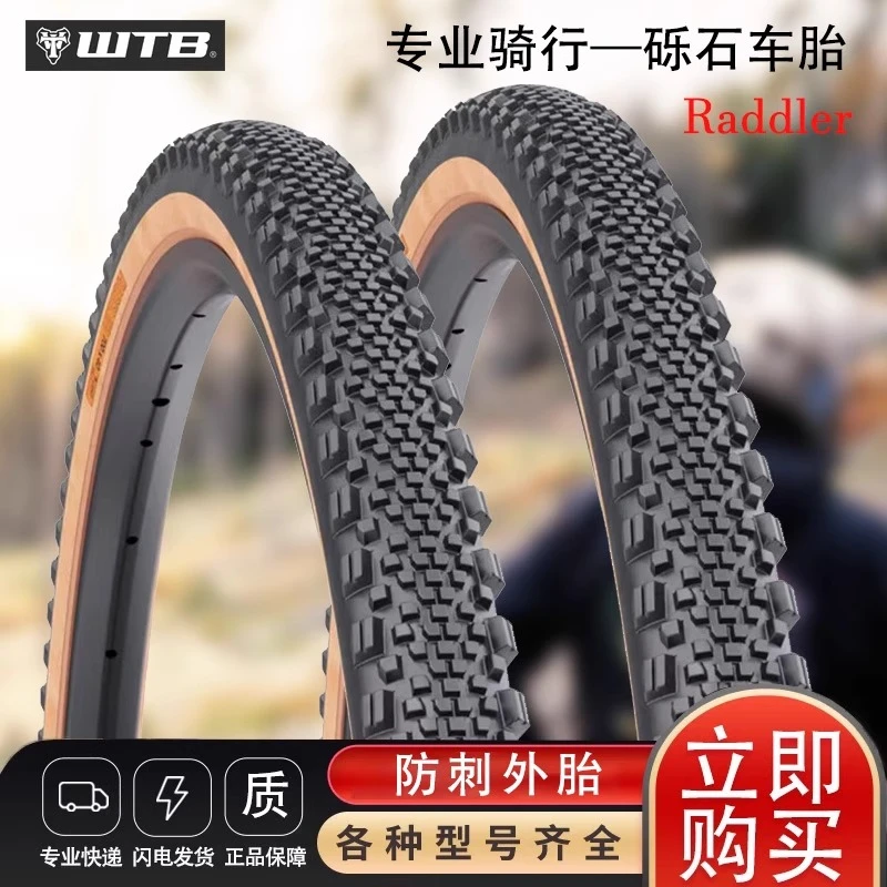 WTB Raddler 40x700TCS 120TPI真空胎专业山地自行车轮胎防刺砾石