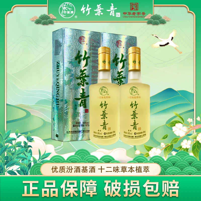 竹叶青汾酒【2013老酒】38度三角纸盒475ml*2瓶山西杏花村露酒