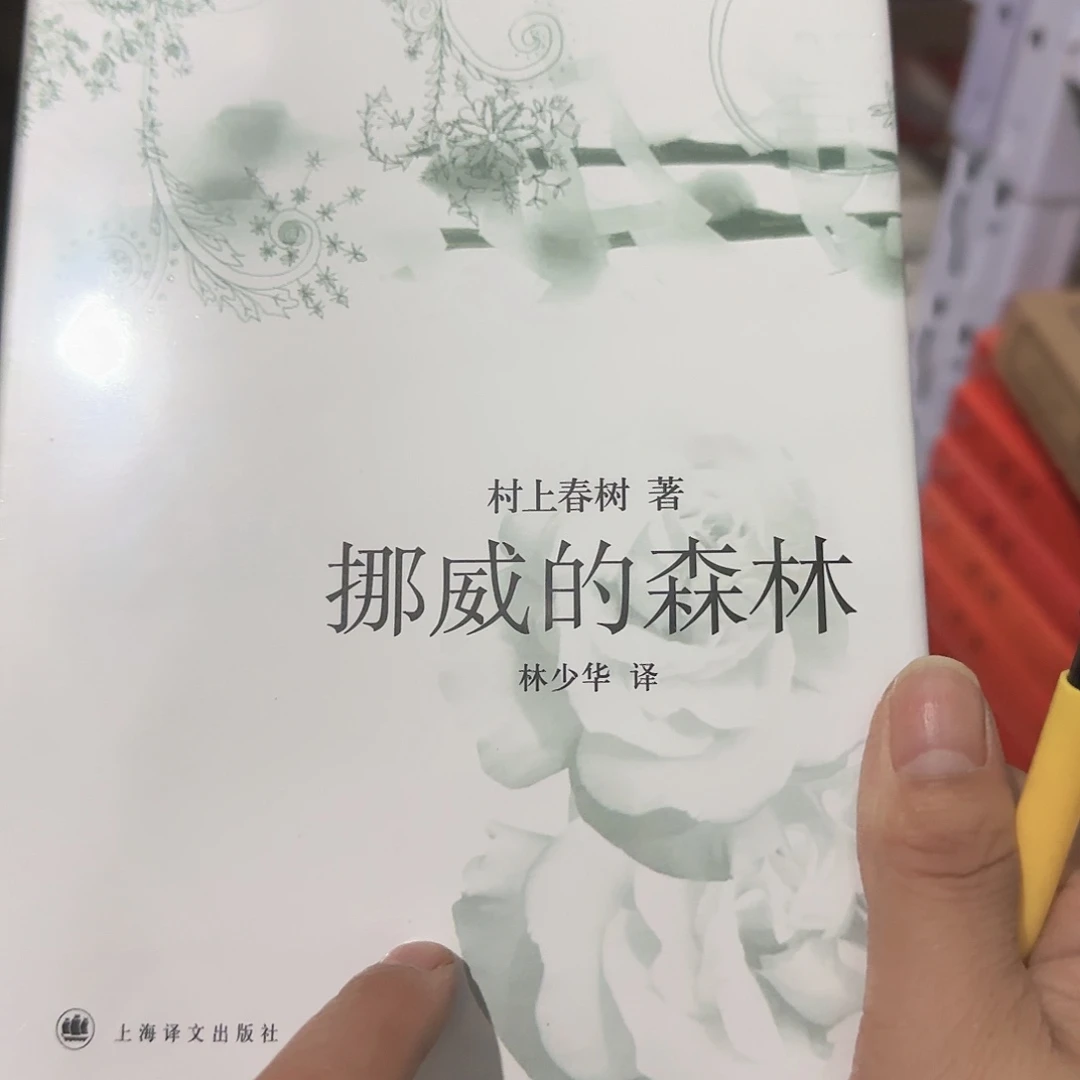 挪威的森林闪购闪购