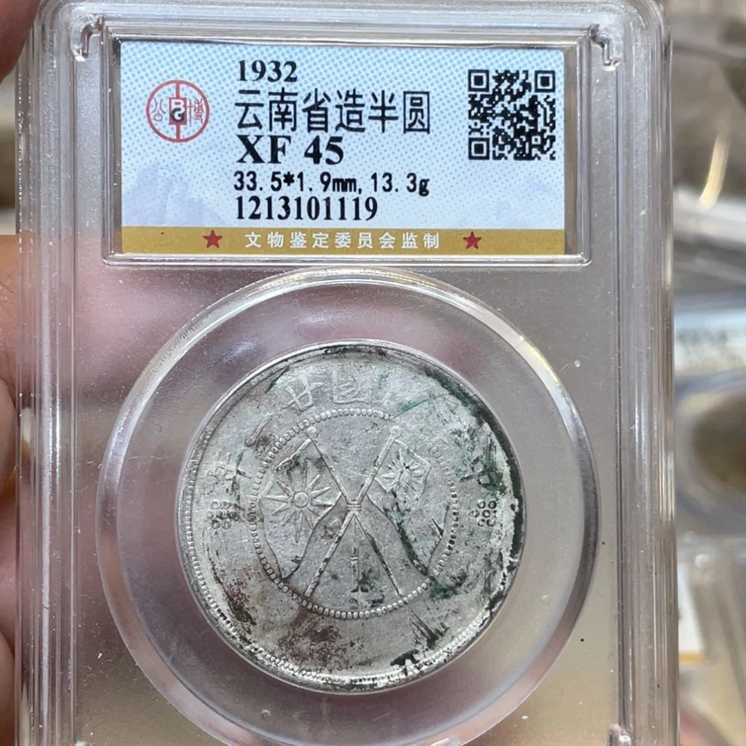 银古钱币一枚图片品相