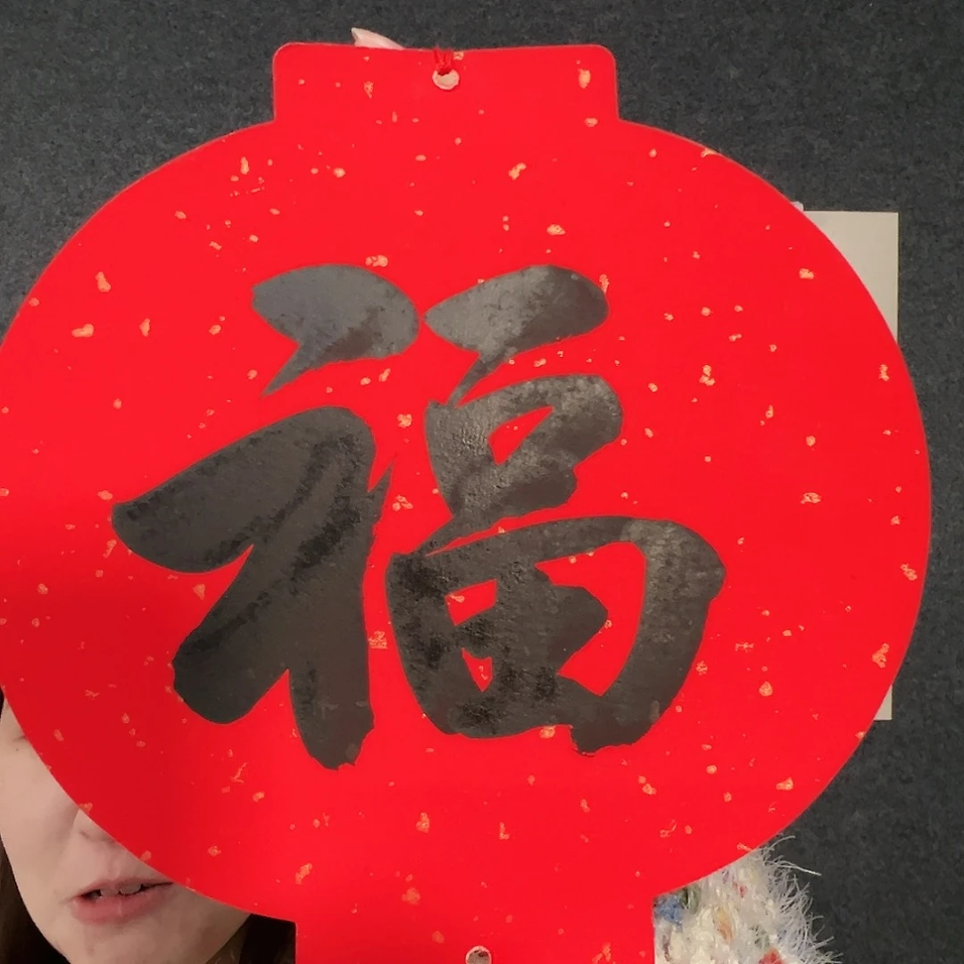 国画小****子（vv）福字 无证书 书画