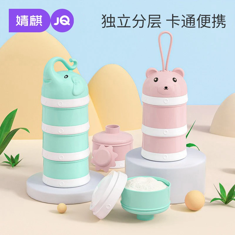 婧麒宝宝奶粉盒便携大容量三层奶粉盒宝宝奶粉零食密封分装储存格