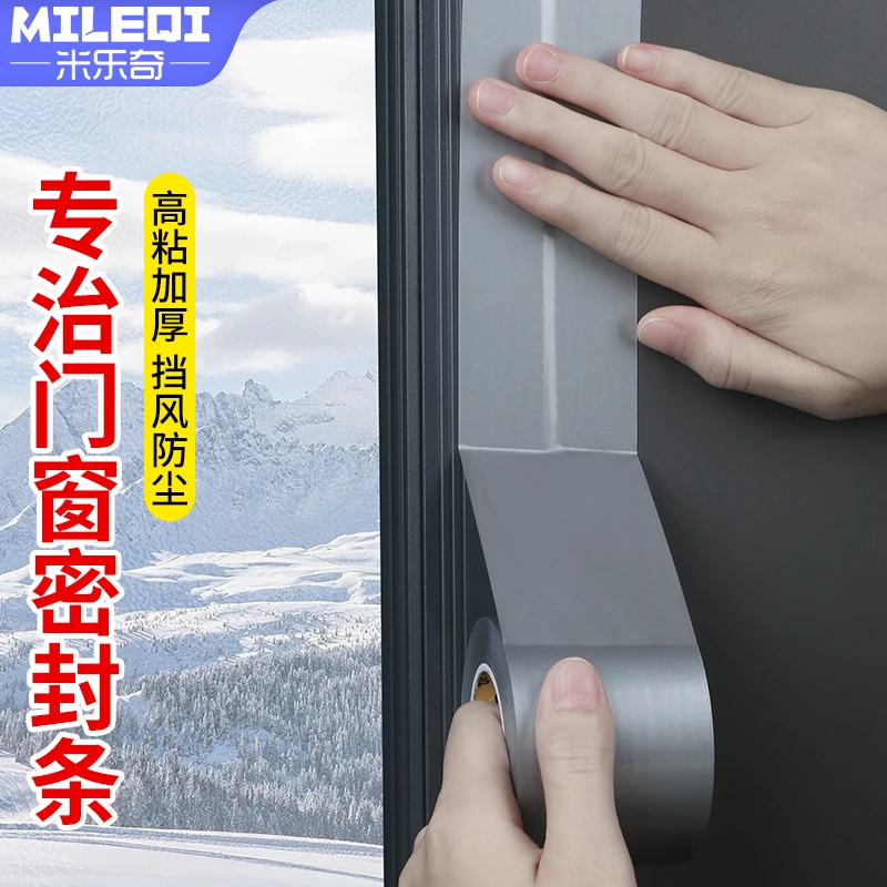 防风胶带窗户挡风贴高粘加厚无痕胶条防漏风防寒防水缝隙密封神器