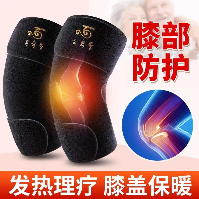 百孝堂医用固定带护膝自发热膝盖热敷关节膝部痛理疗男女士中老年防护