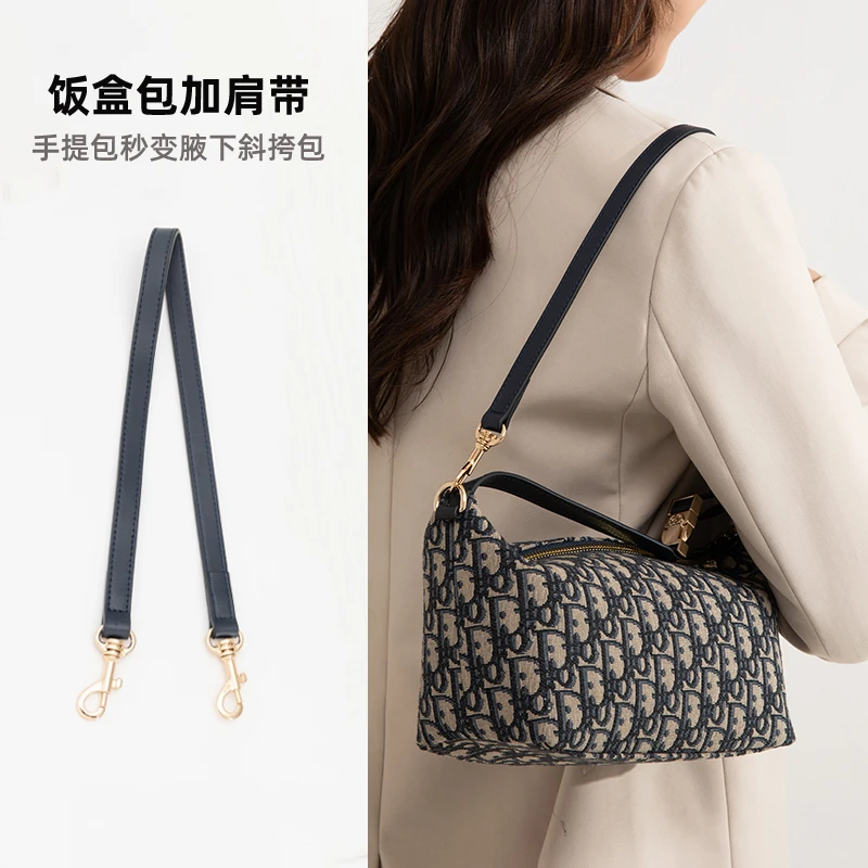 奢品手工坊适用dior 迪奥oblique饭盒腋下肩带改造包包背带包带