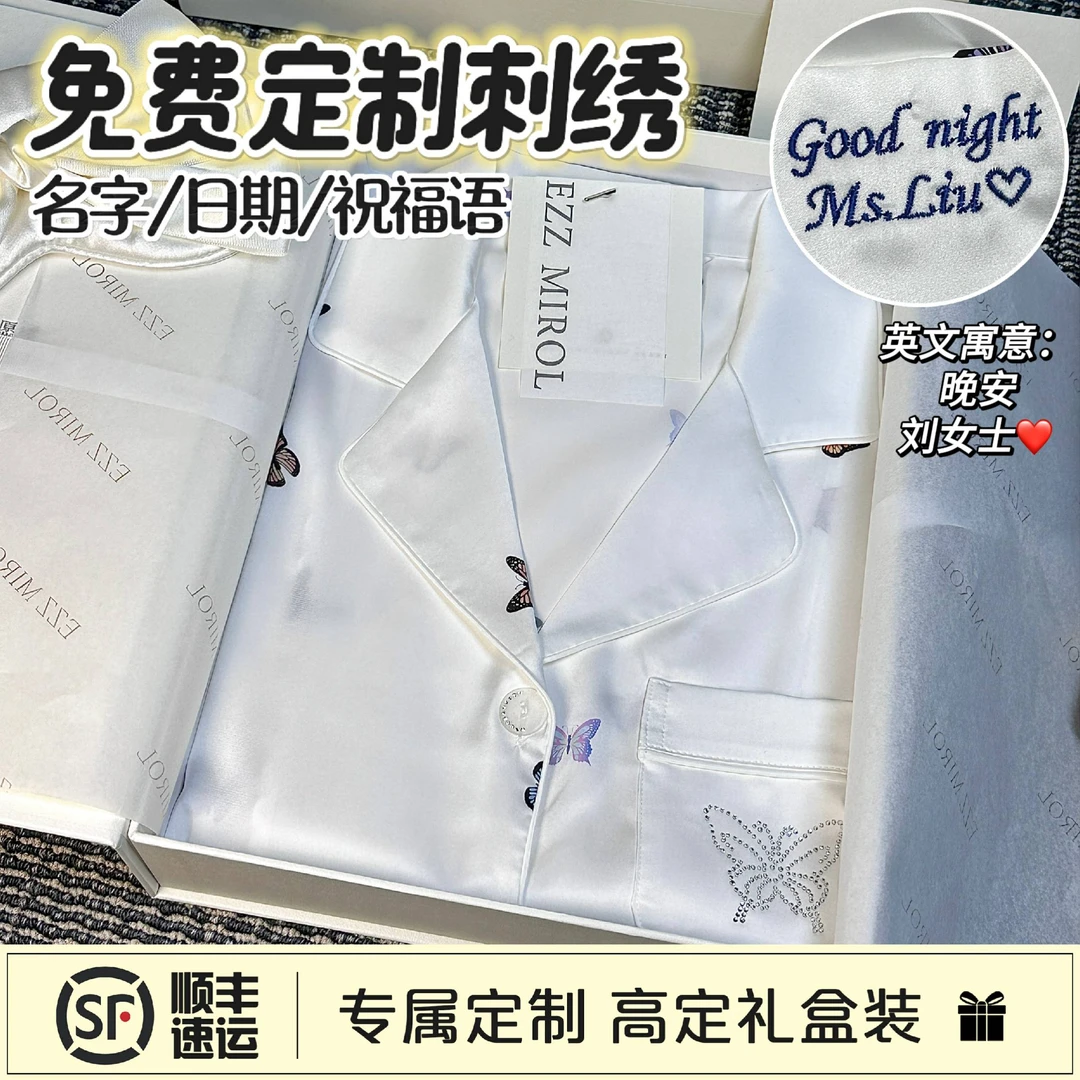 EZZ MIROL蝶舞翩翩 定制刺绣睡衣送仪式感高级礼盒女友生日礼物