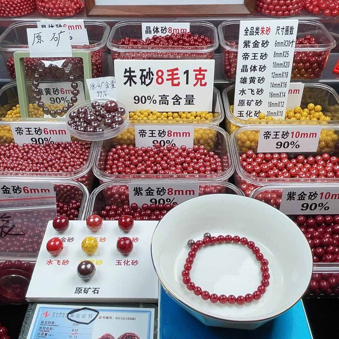 用***8天然辰砂正品朱砂散珠