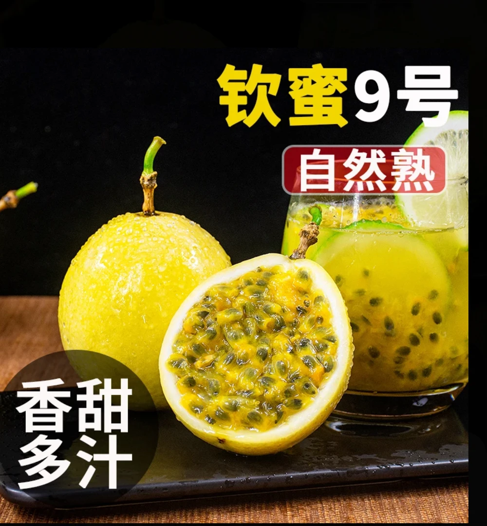 海南钦蜜9号蜂蜜黄金百香果