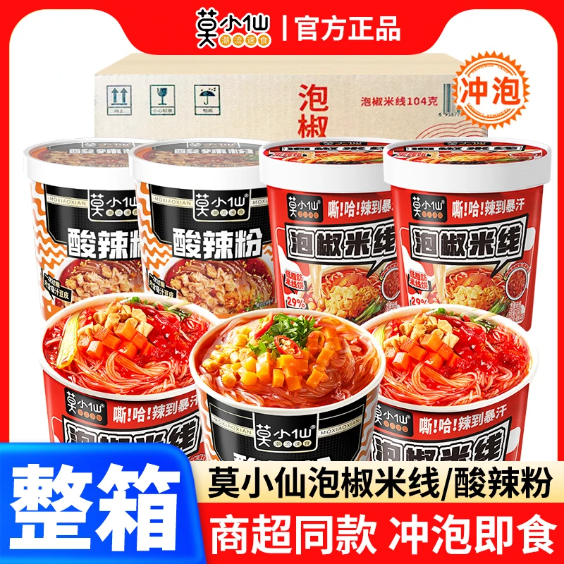 莫小仙酸辣粉泡椒米线桶装整箱批发冲泡米粉粉丝夜宵方便速食食品