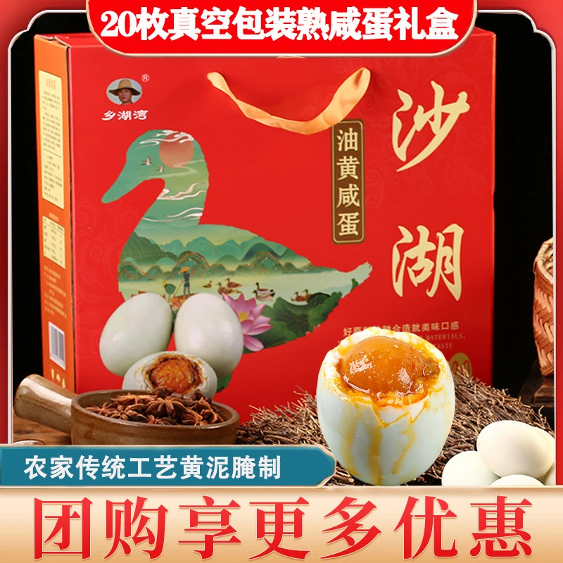 端午节礼盒正宗传统工艺流油咸鸭蛋真空包装熟咸蛋开袋即食20枚
