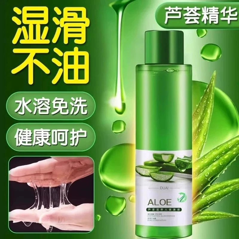 芦荟精华润滑液夫妻专用男女共用免洗水溶润滑液身体按摩私处精油