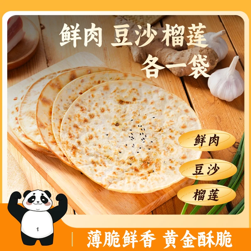 【2025.11月到期】霍胖子大锅盔饼鲜肉豆沙榴莲早餐加热即食