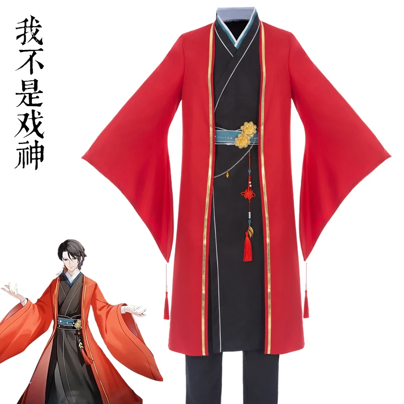 陈伶cos服我不是戏神cospaly服装古风汉服直裾套装二次元国风古装