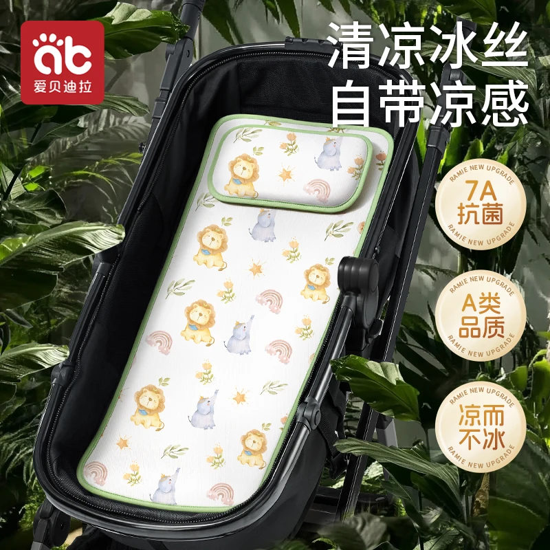 爱贝迪拉婴儿车凉席推车坐躺垫子夏季宝宝幼儿园夏季冰丝摇篮凉垫
