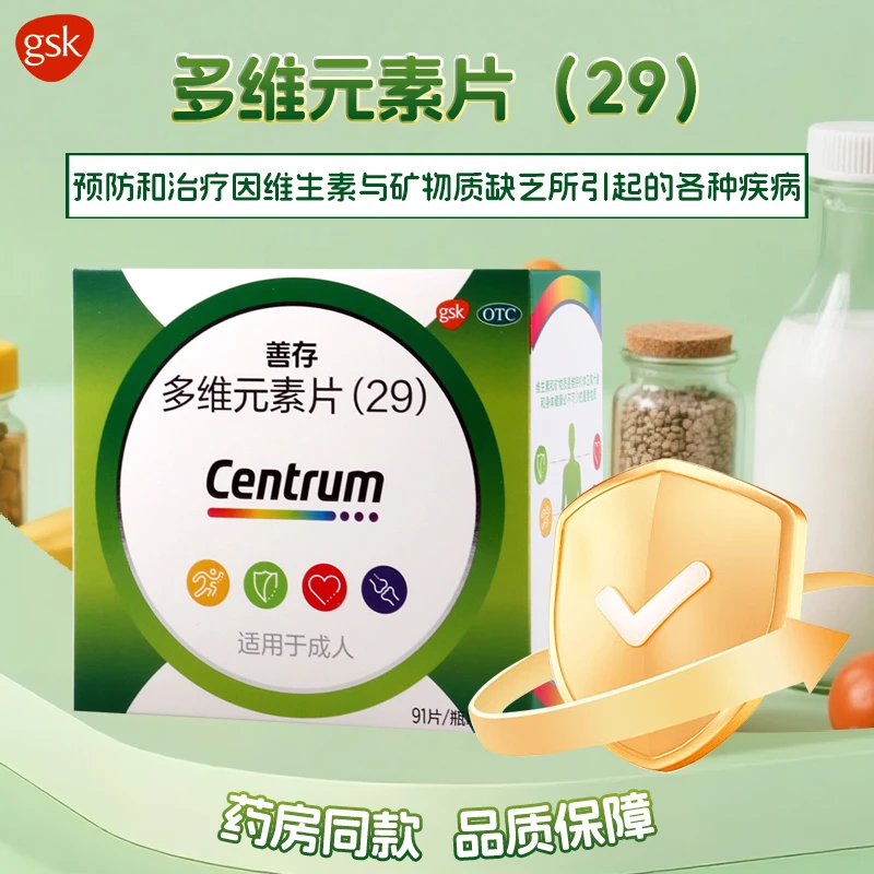 善存 多维元素片(29) 182片用于预防和治疗因维生素与矿物质缺乏