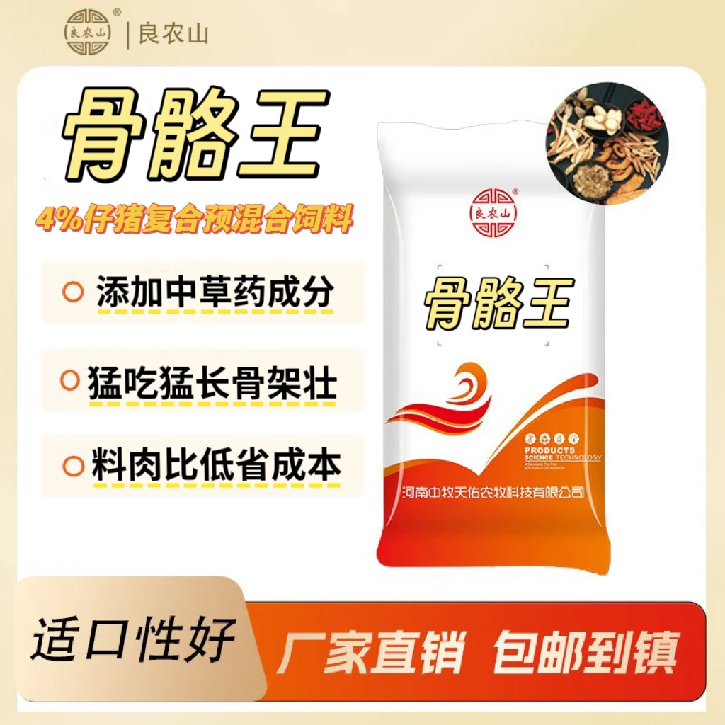 良农山4%预混料猪饲料仔猪期通用育肥期到出栏拉骨架增肥长大20kg