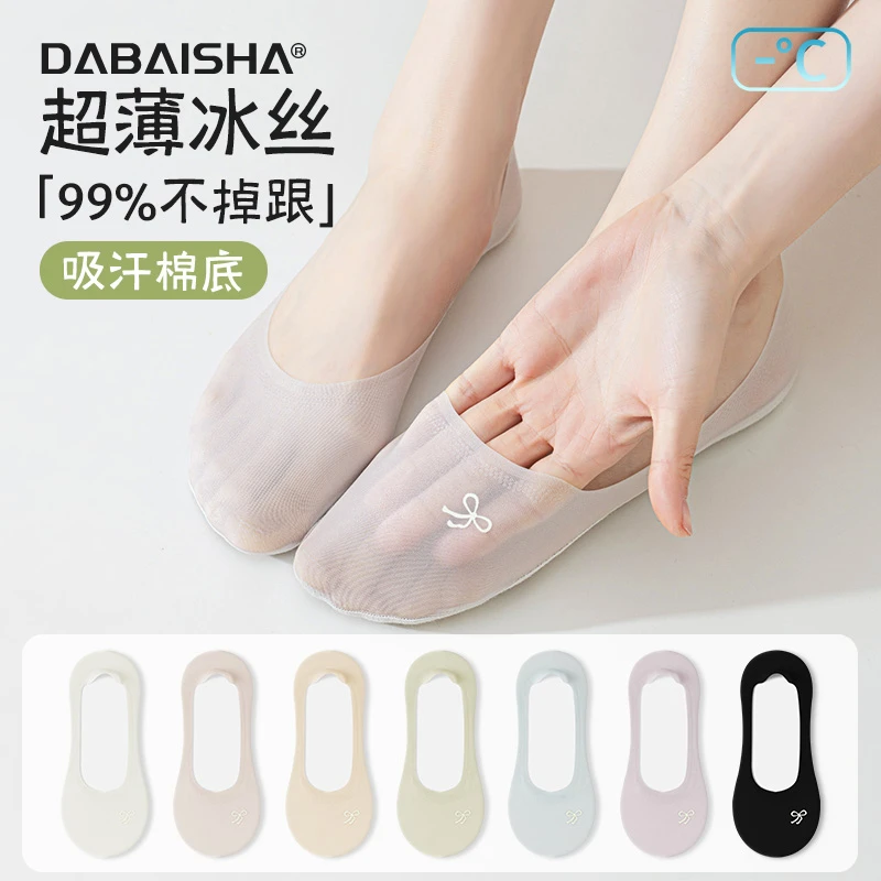 冰丝船袜女夏季超薄凉感袜子吸汗纯棉底防滑不掉跟夏天浅口隐形袜