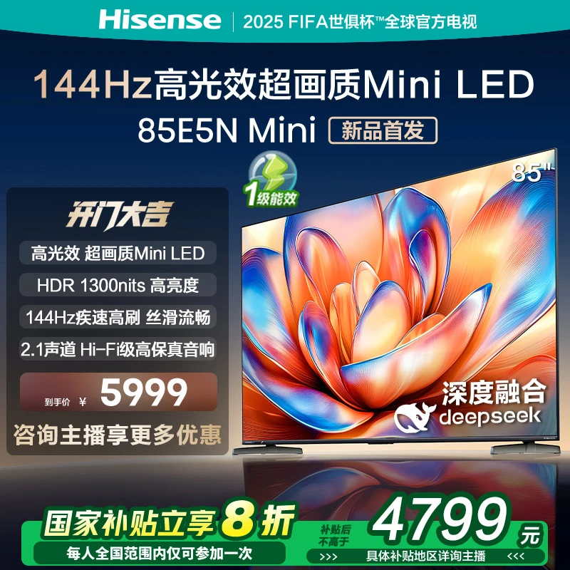 【立减20%】海信电视85E5N Mini 85英寸Mini LED DeepSeek电视机