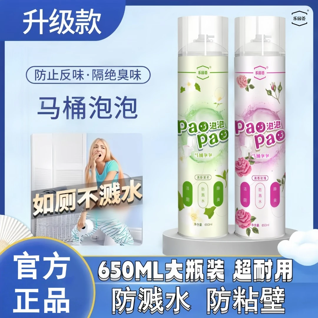 马桶泡泡马桶防溅水泡沫香薰清洁剂香氛洁厕灵强力除臭去污洁厕剂