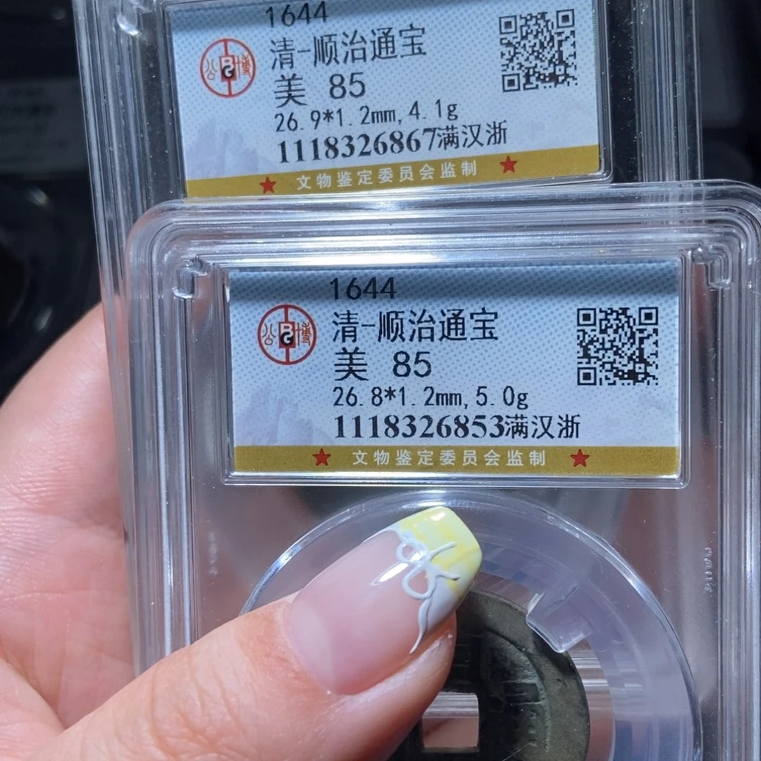 铜你**?顺治通宝6867 6853lj