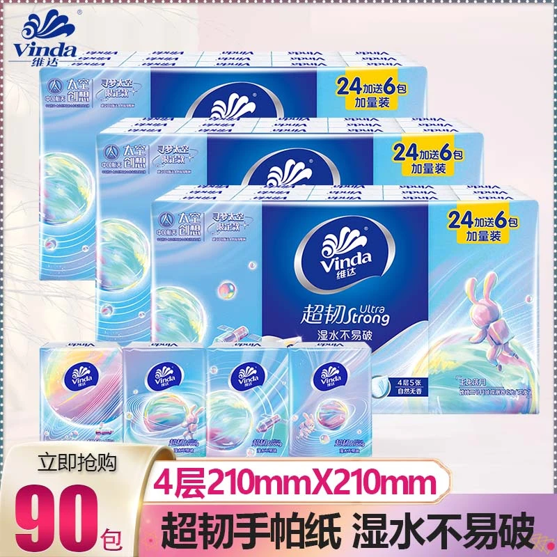 维达超韧手帕纸30包纸巾小包餐巾纸便携式卫生纸航天联名面巾纸巾