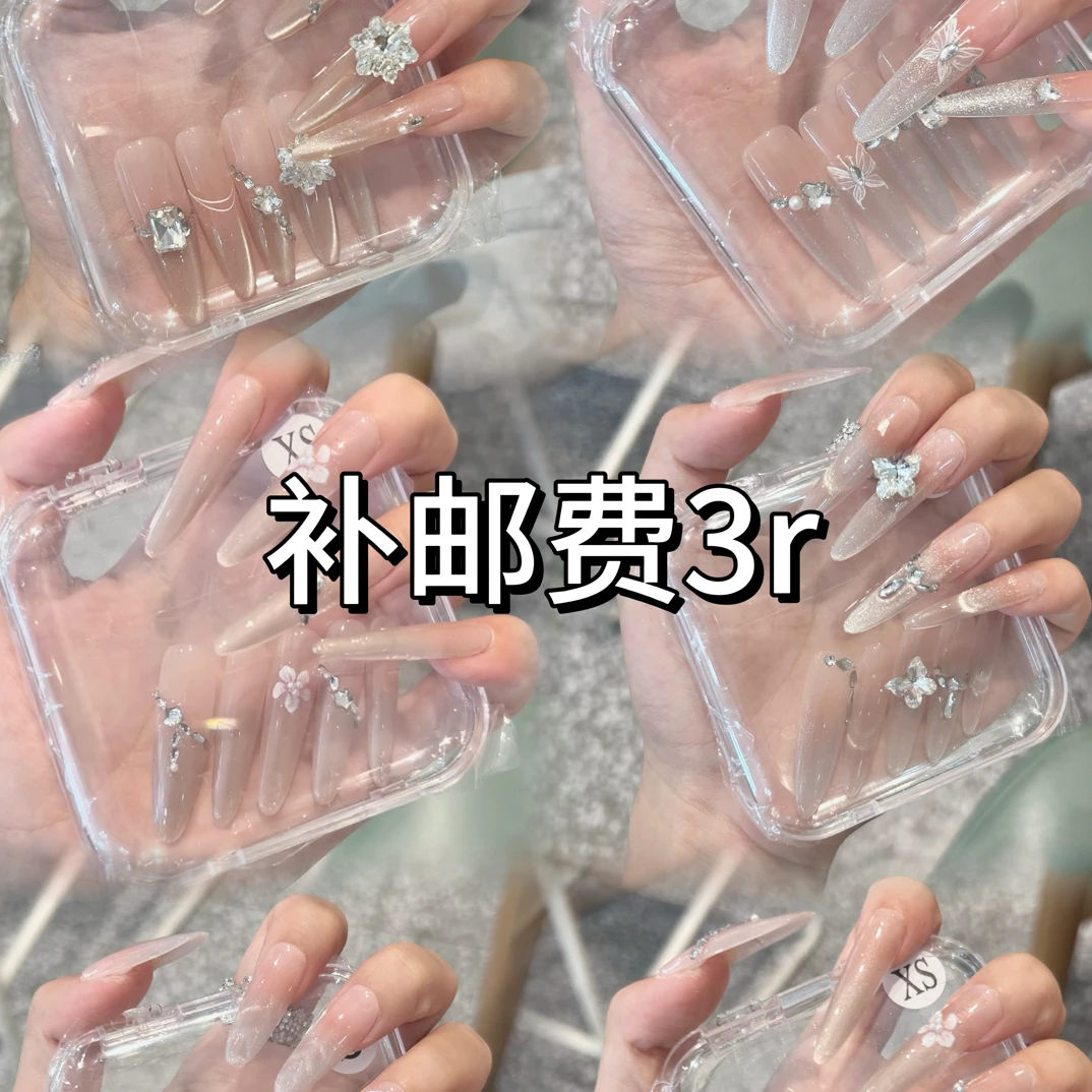 【相思手工穿戴甲】一单补运费3r，No退No换！！