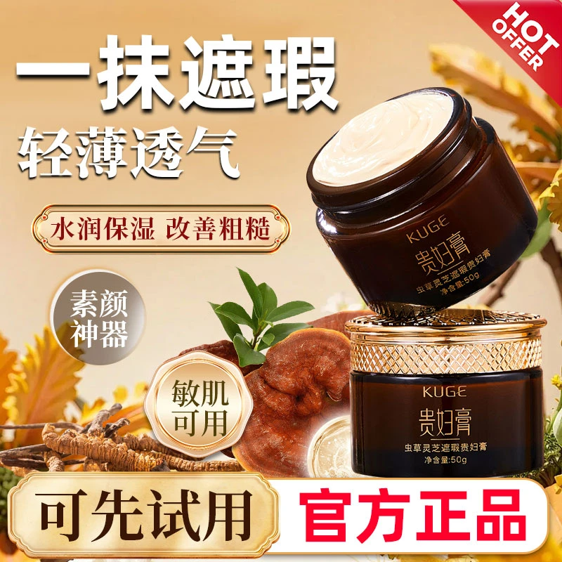 【官方正品】虫草灵芝遮瑕养肤贵妇膏自然不假白不易脱妆轻薄面霜女