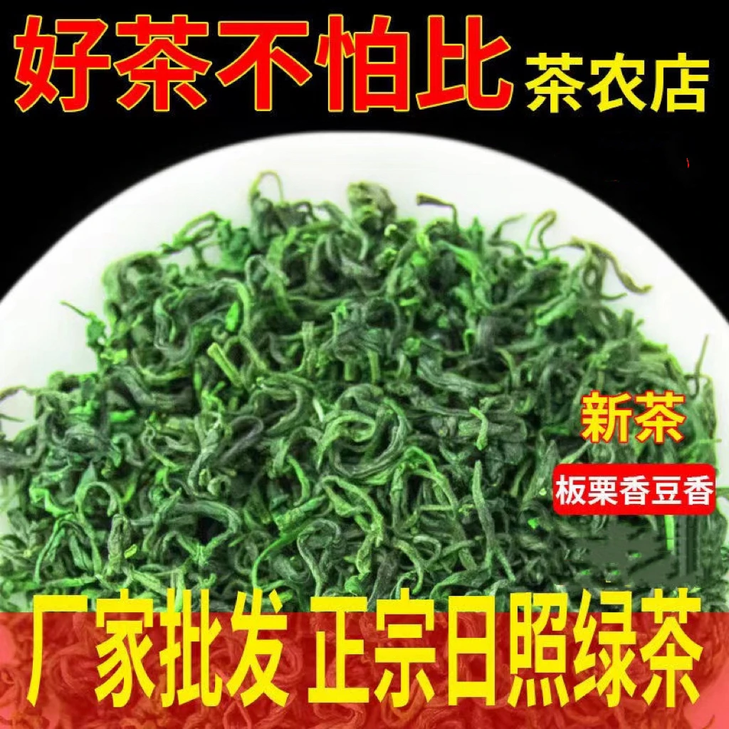 正宗日照绿茶板栗浓香厂家批发日照绿茶散装