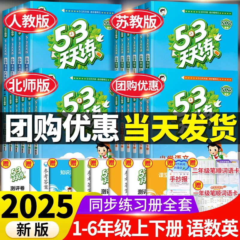 2025秋五三53天天练人教版1-6年级下册语文数学同步练习册训练题