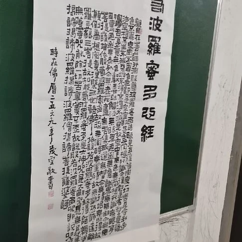 书法心经。。。。。。。。。。
