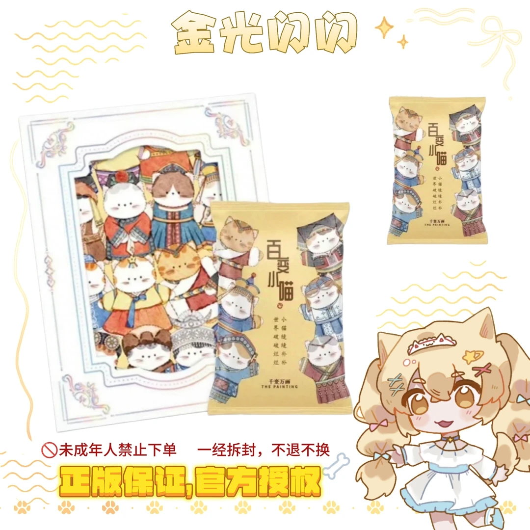 千变万化[百变小喵]平拆 原创正版授权典藏卡（代拆）