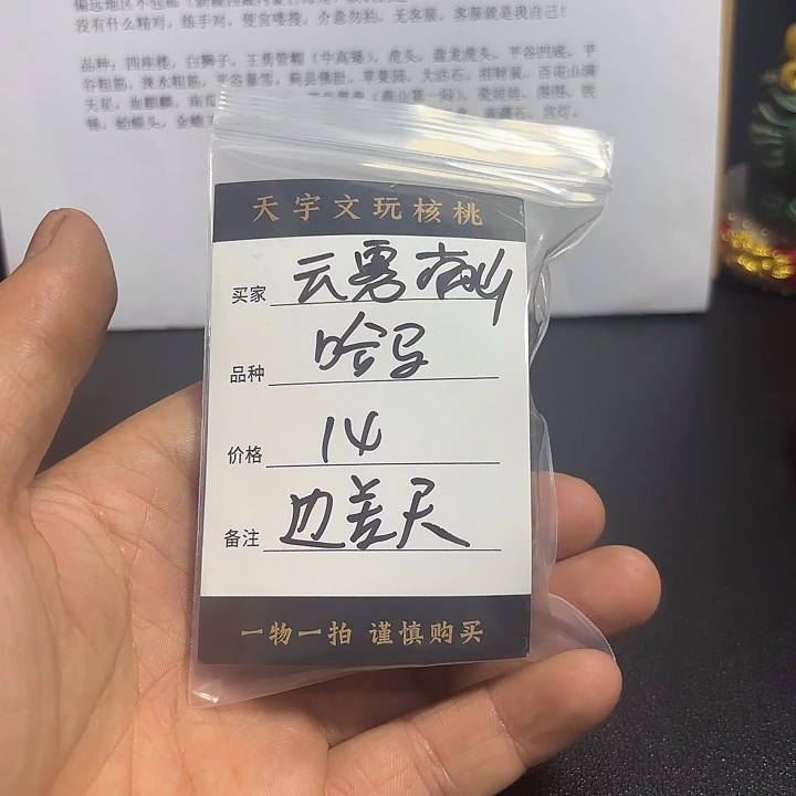 云***.把件文玩核桃蛤蟆头。边差尺