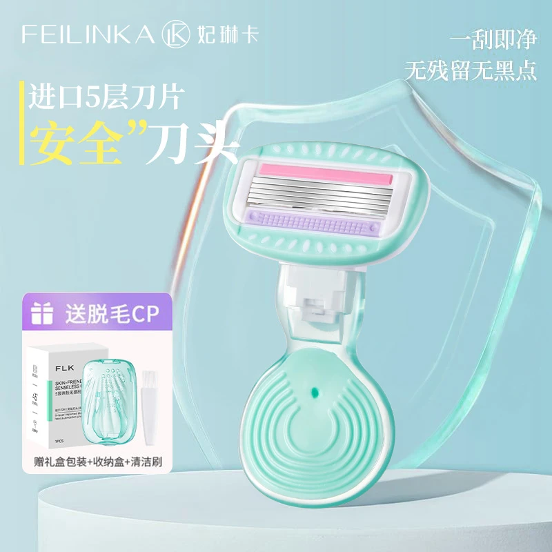 妃琳卡刮毛刀便携式小巧全身脱毛唇毛腋毛比基尼可替换刀头防水