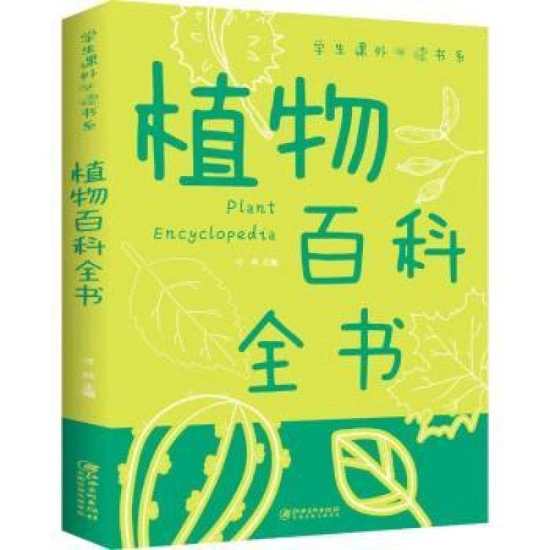 正版 植物百科全书(新版)