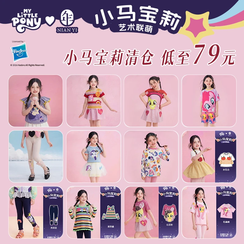 【拼手速链接】先选尺码 再选款式 小马宝莉夏季上衣打底裤