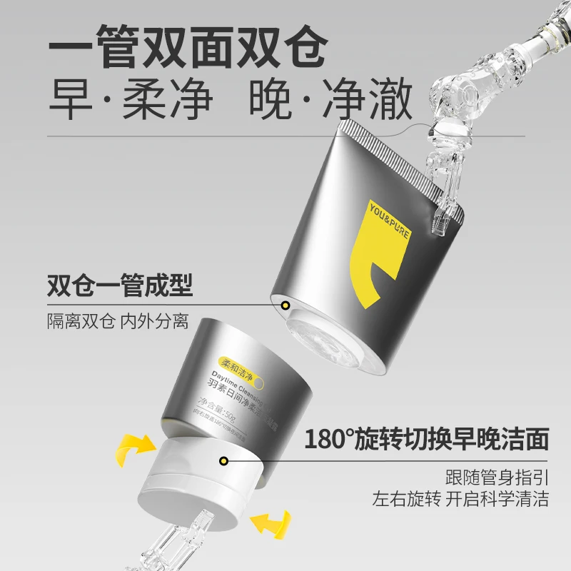 羽素昼夜分时洁面日夜氨基酸洗面奶清洁毛孔黑头zcz