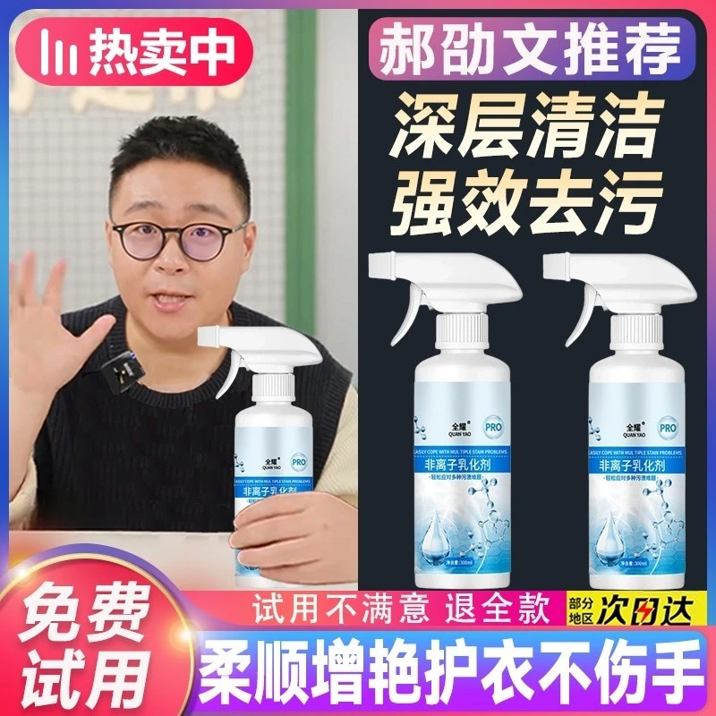 【郝劭文推荐】非离子衣物乳化剂快速去油除污衣物顽固油渍去除剂