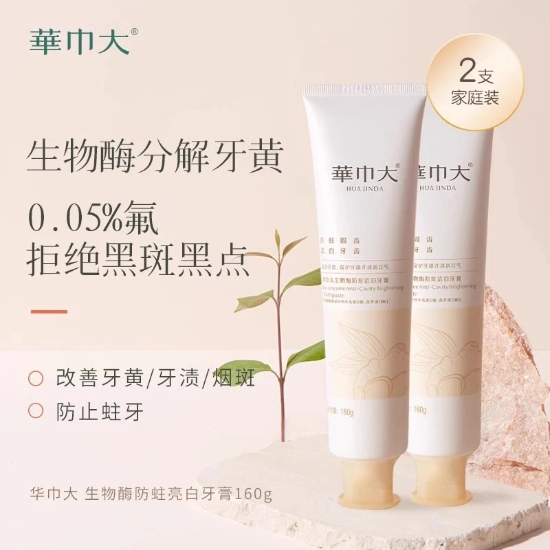 【祛渍祛黄 生物酶牙膏】清新口腔环境护理亮齿护龈生物酶分解牙黄