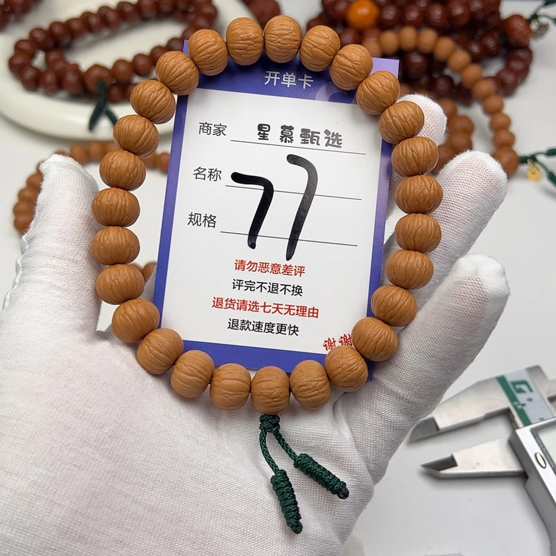 百***加吊坠猴头核桃999999999999
