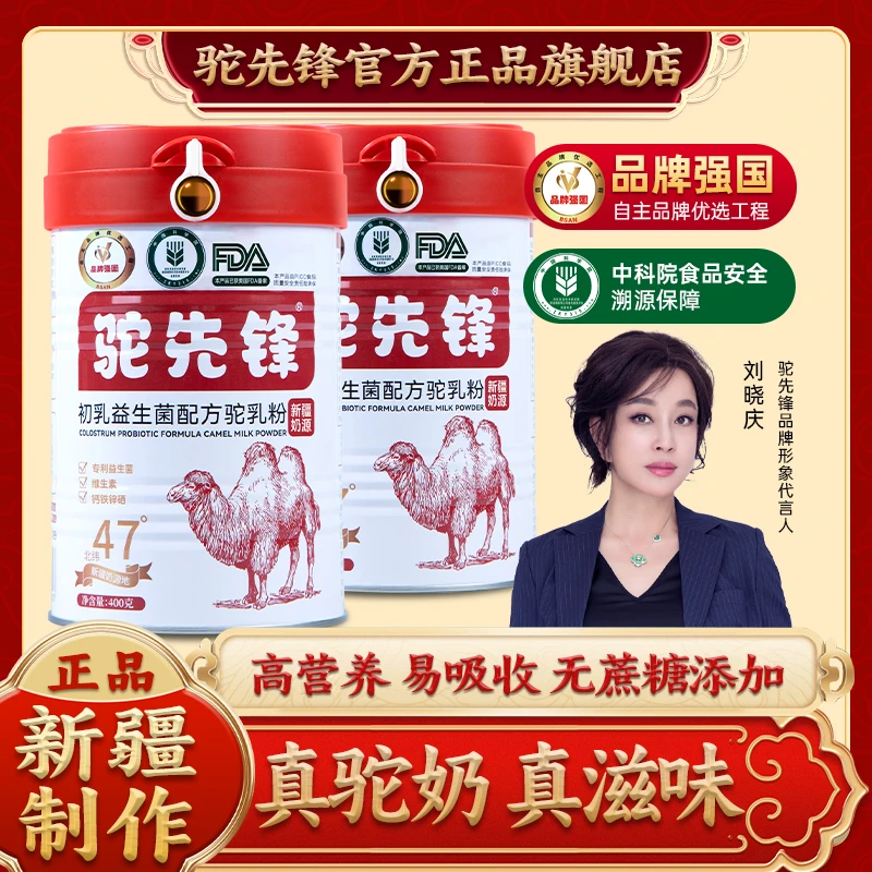 驼先锋【老师专属】新疆正宗骆驼奶粉益生菌0蔗糖高钙400克/罐Z