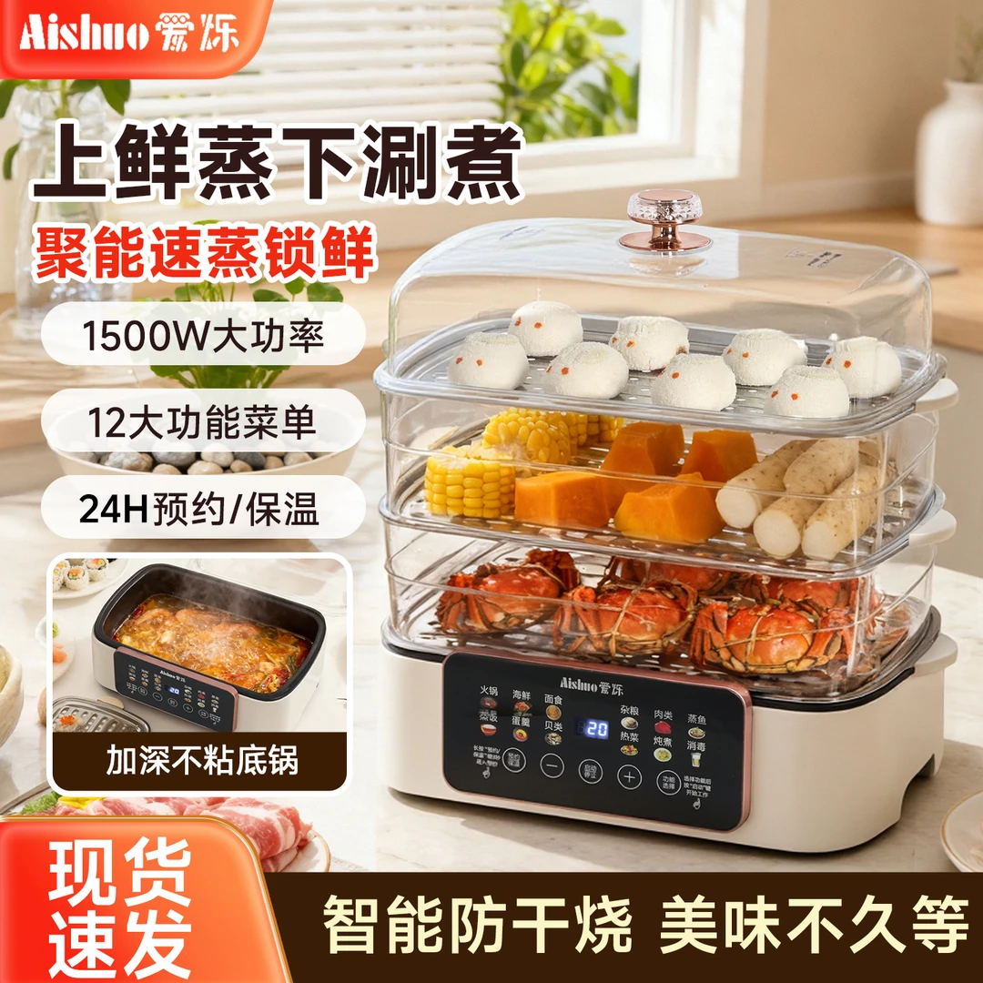 aishuo/爱烁蒸煮一体60L大容量4层多功能家用电蒸锅蒸菜蒸鱼火锅