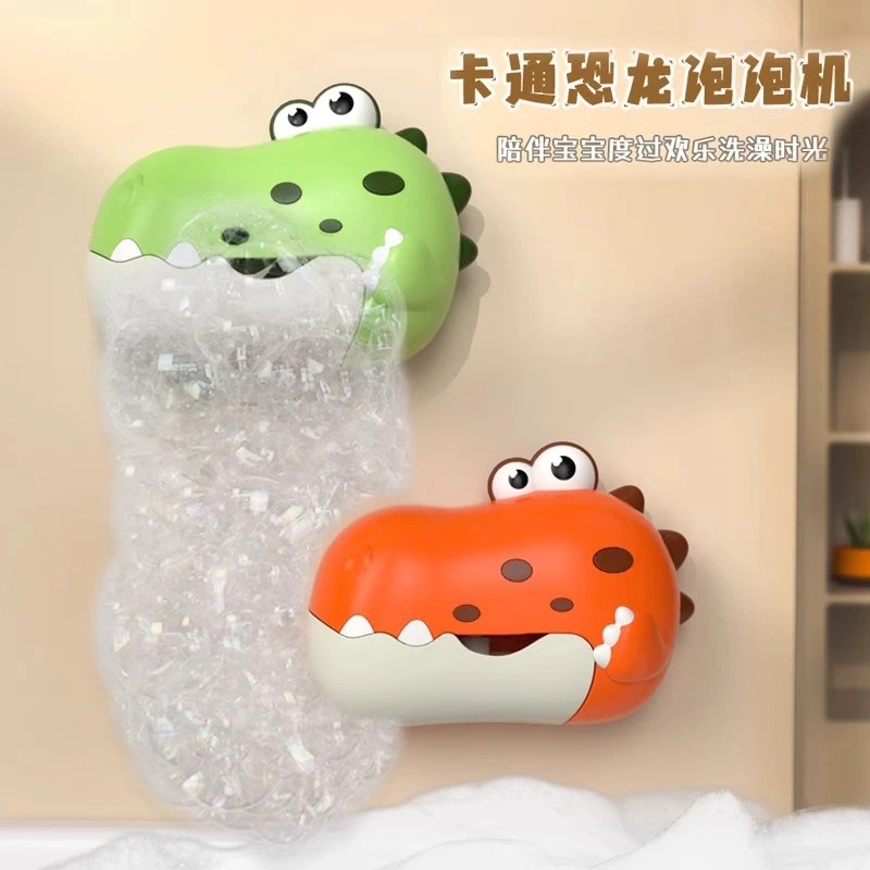 恐龙吐泡泡机婴幼儿电动戏水洗澡玩具宝宝浴室泡泡机男孩女孩