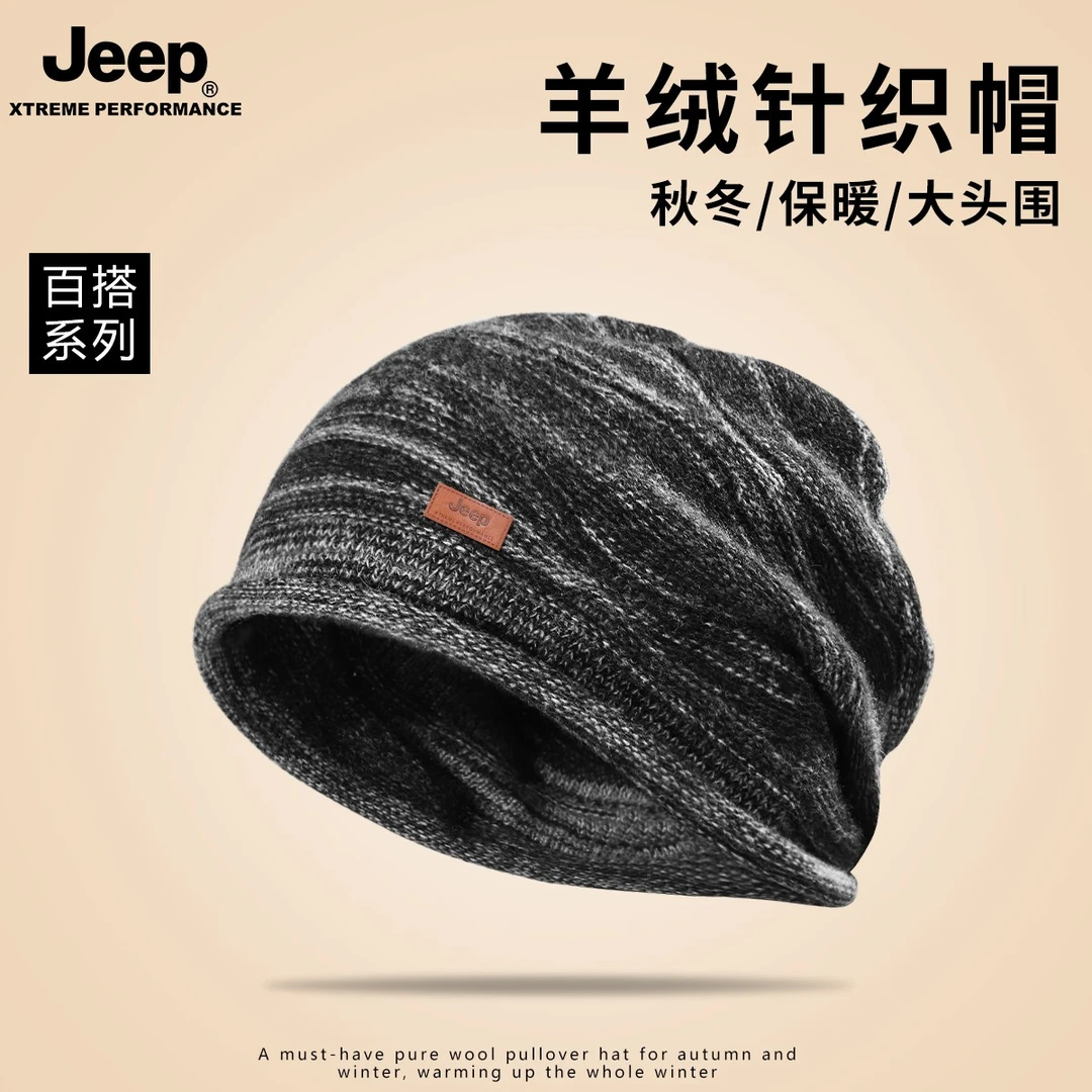 JEEP羊毛针织帽男士秋冬防风保暖堆堆帽大头围百搭护耳帽羊绒冷帽