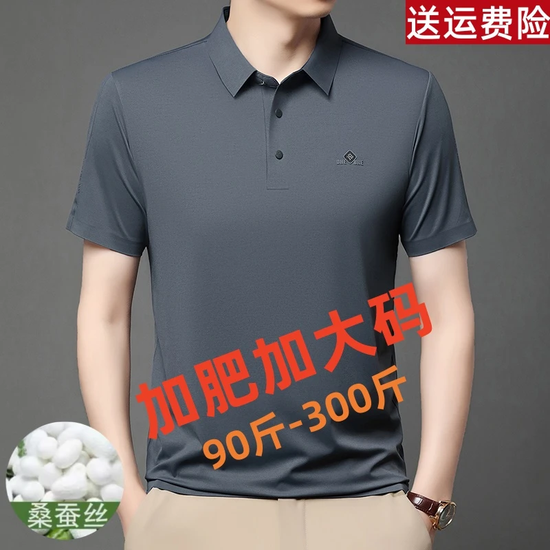 夏季纽扣Polo衫凉感翻领短袖T恤加肥加大桑蚕丝大码胖子无痕T恤男