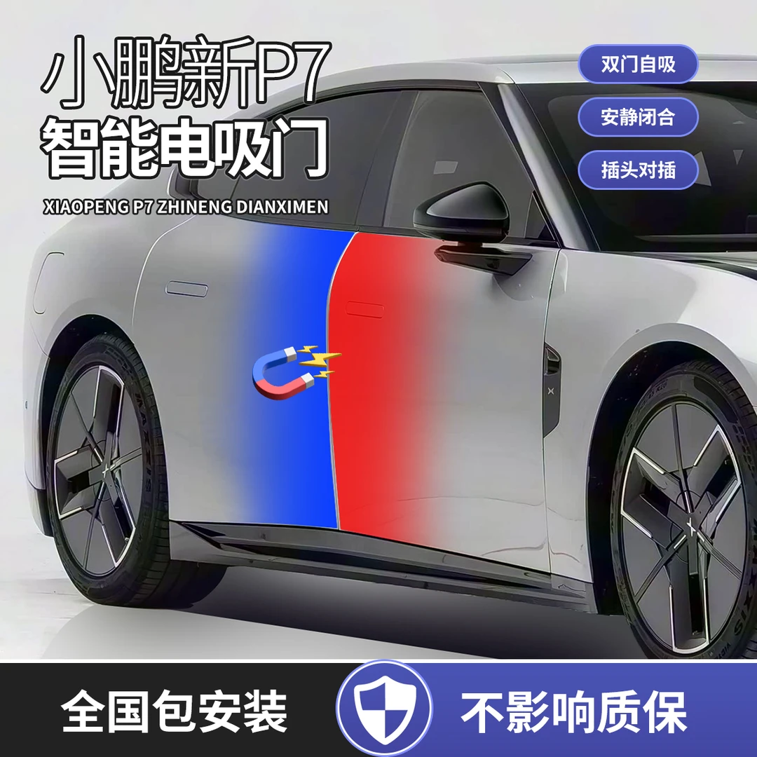 适用于25款全新小鹏P7智能电吸门原厂款升级自动吸合开关门改装