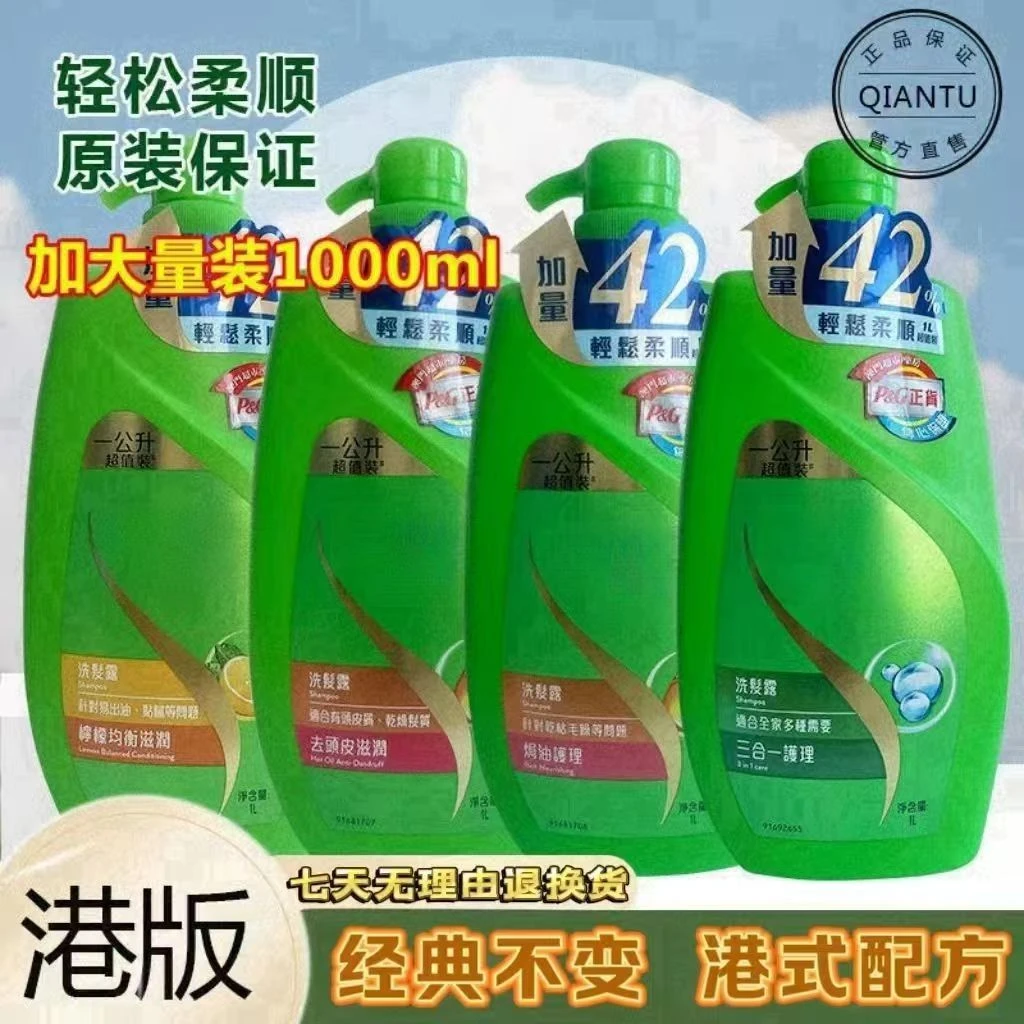 正品港版焗油柔顺去屑止痒控油护理顺滑洗发水大容量1000ML家庭装
