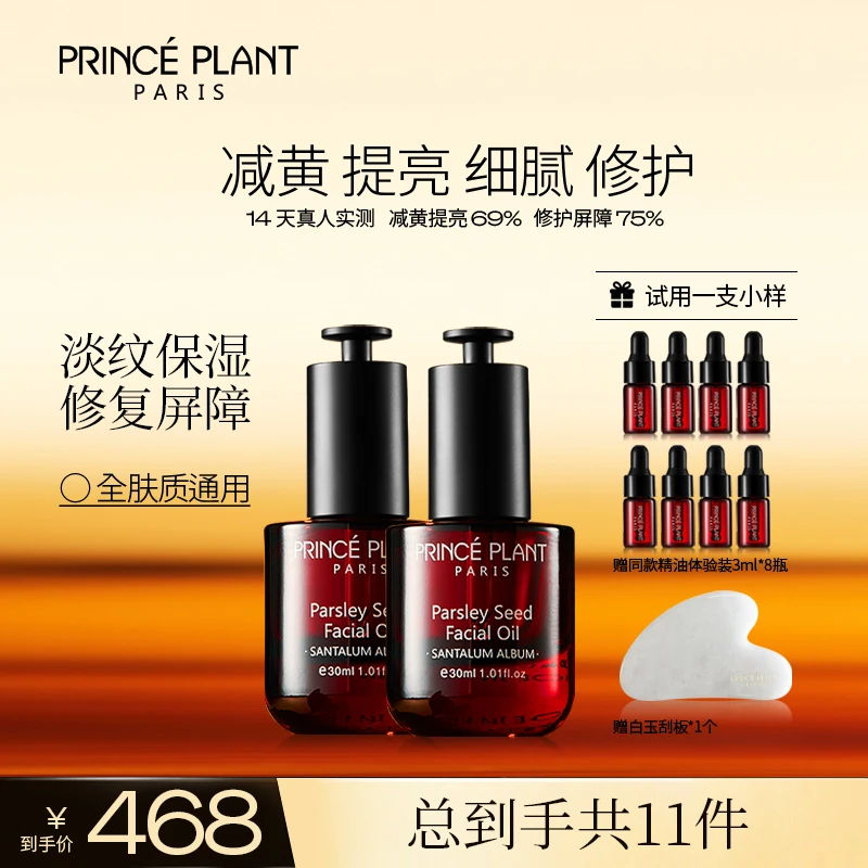 PrincePlant勒内精油 法国原装进口欧芹籽面部精油30ml/盒-T