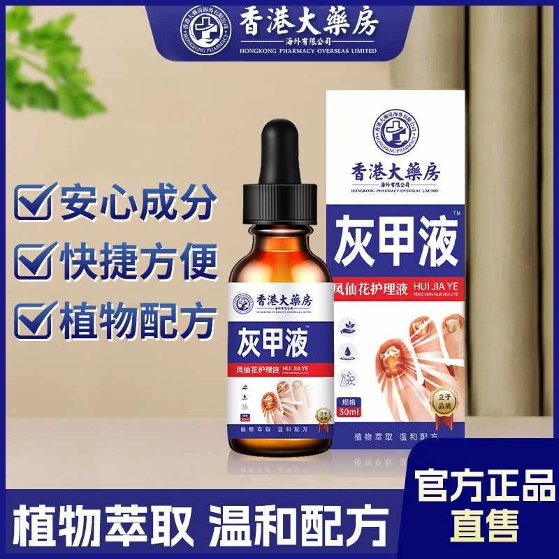 【香港正品】凤仙花灰甲去坏软甲草本植物萃取抑菌液