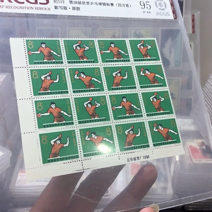 纪113左下厂名方连中钱国信95片